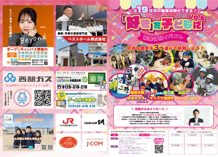 地域企業・行政イベントの制作実績が豊富