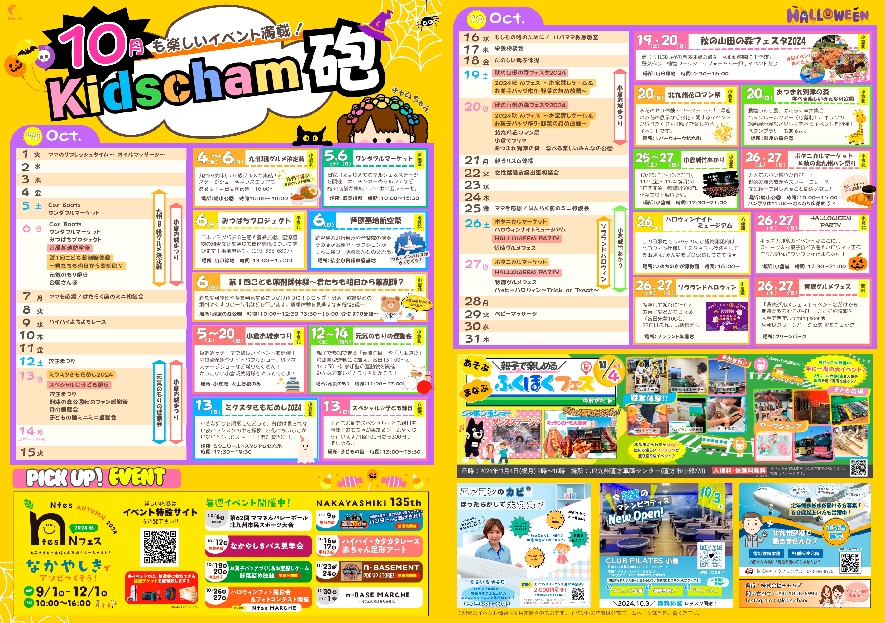kidscham砲10月