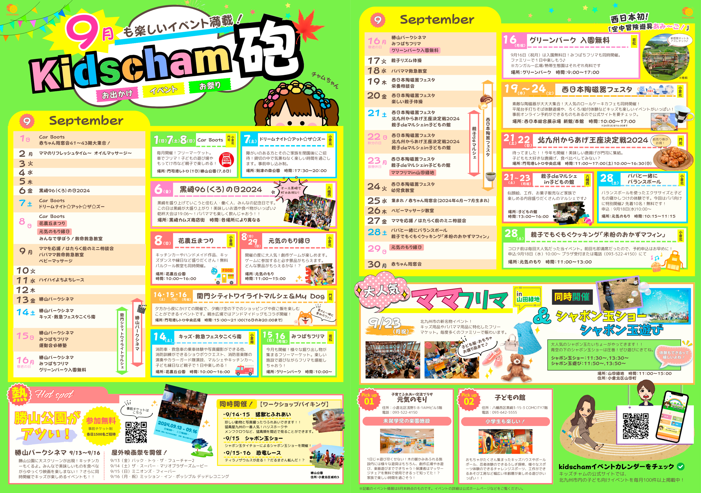 kidscham砲9月