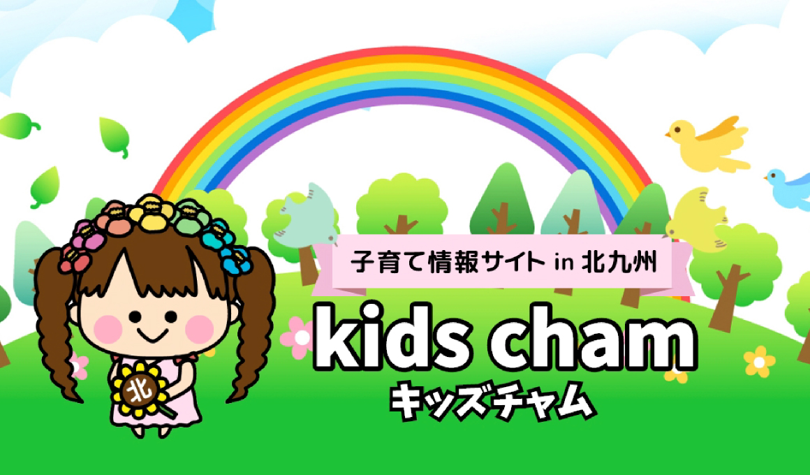 kidscham WEBサイト