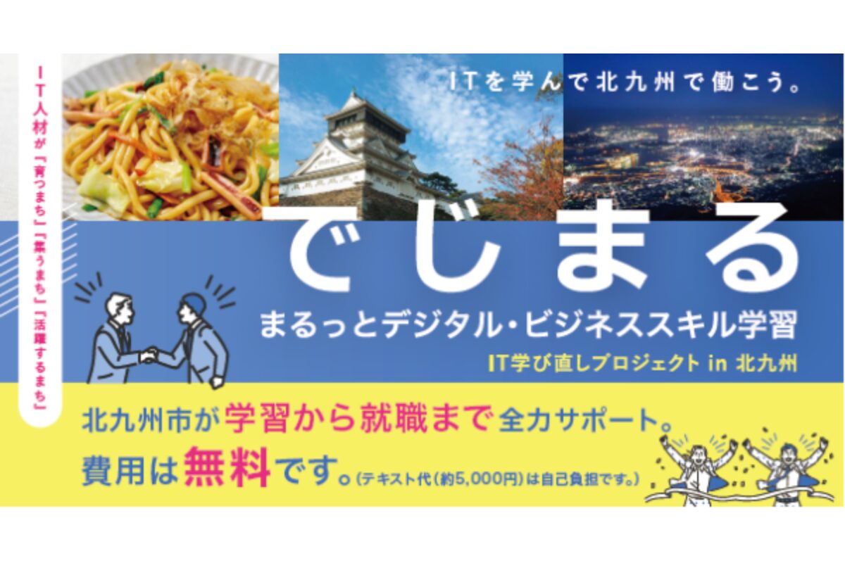 北九州市から広報を受託