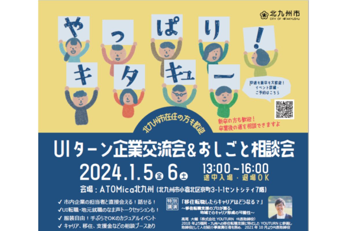 北九州市から広報を受託