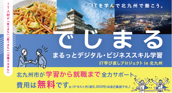 北九州市から広報を受託