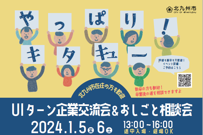 北九州市から広報を受託